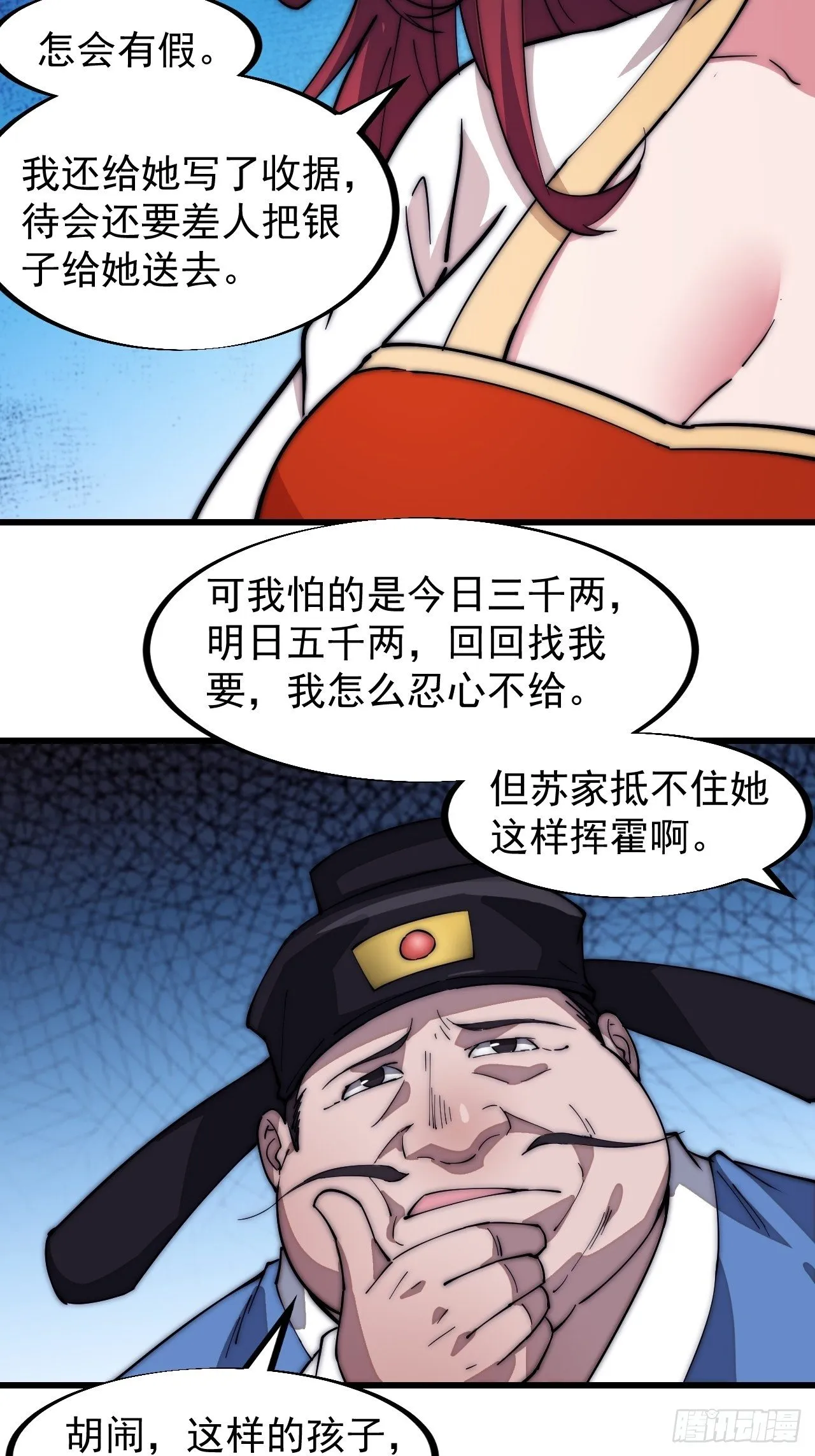 第一百零九话：蠢蠢欲动的匪类 第29页