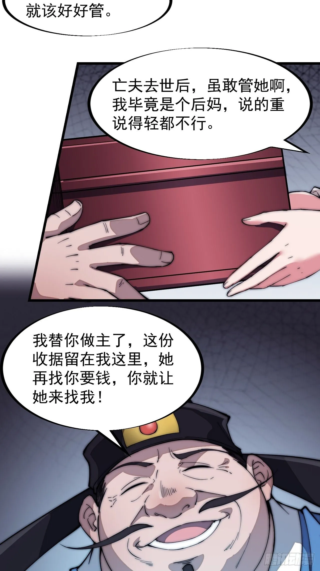第一百零九话：蠢蠢欲动的匪类 第30页