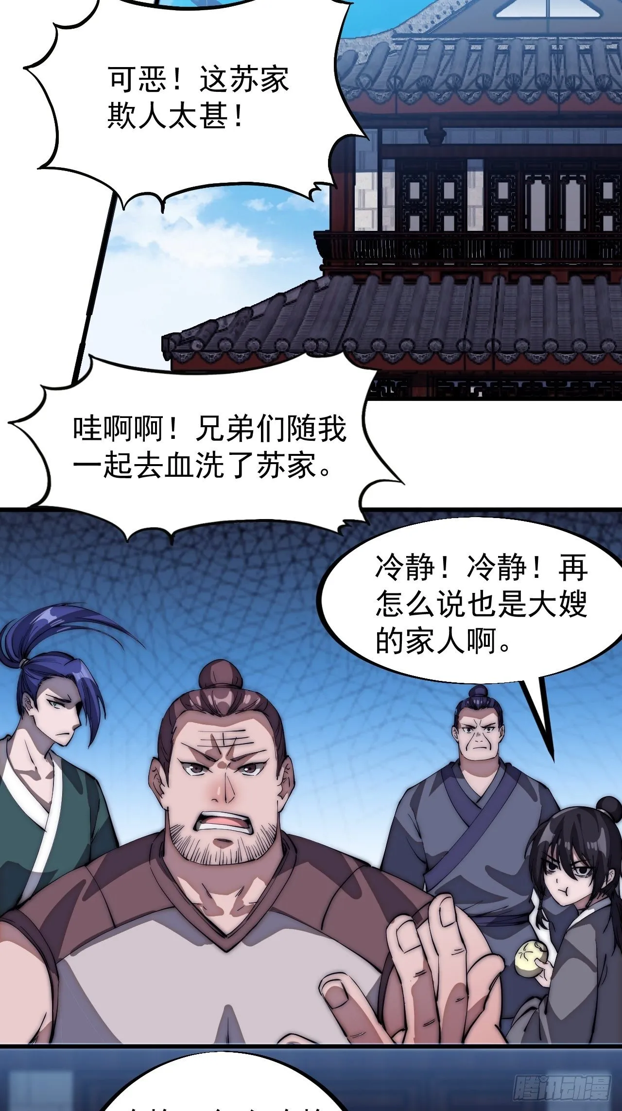 第一百零九话：蠢蠢欲动的匪类 第42页
