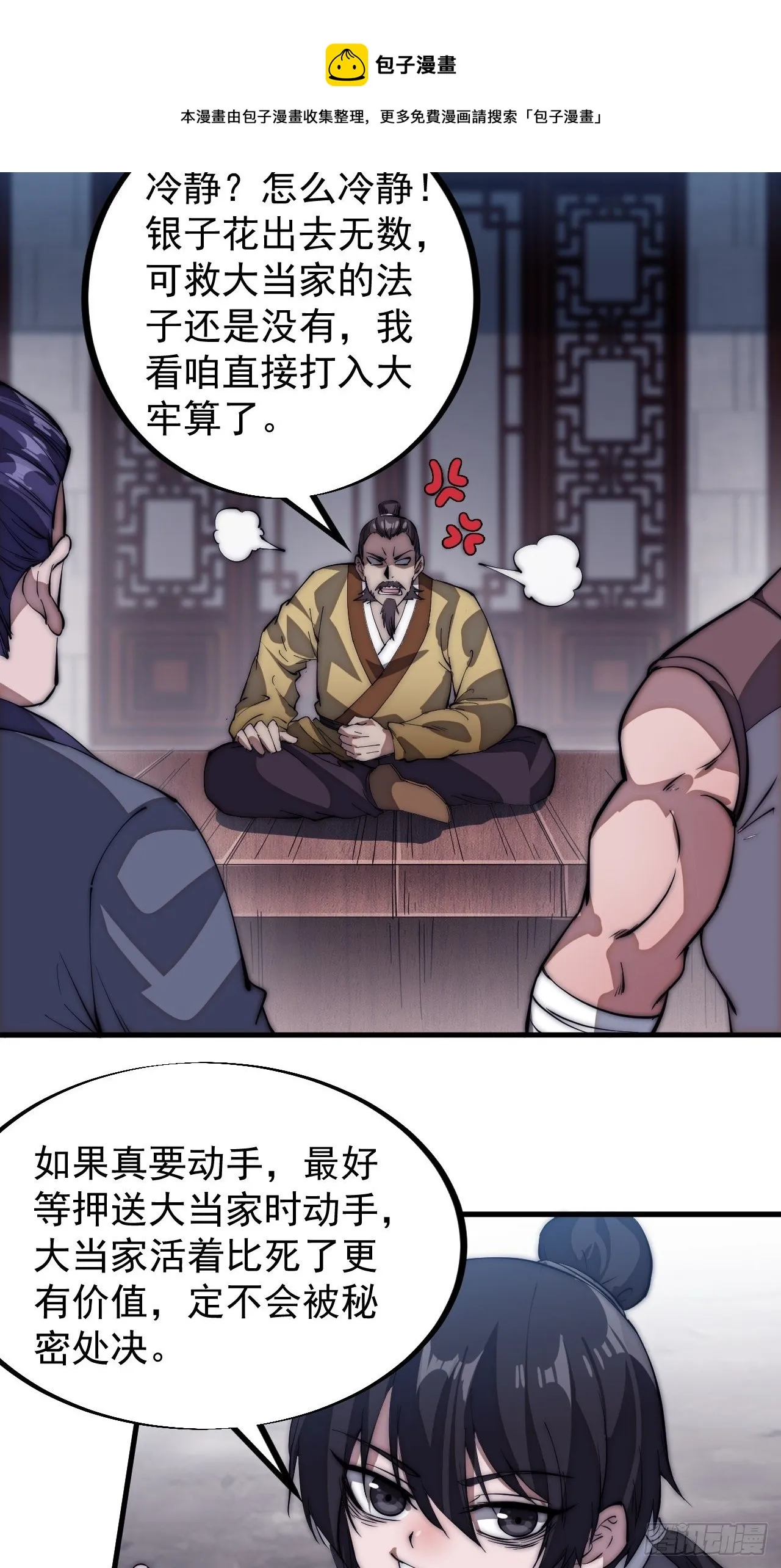 第一百零九话：蠢蠢欲动的匪类 第43页