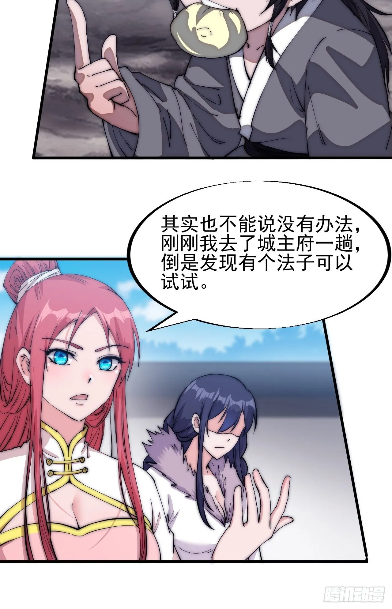 第一百零九话：蠢蠢欲动的匪类 第44页