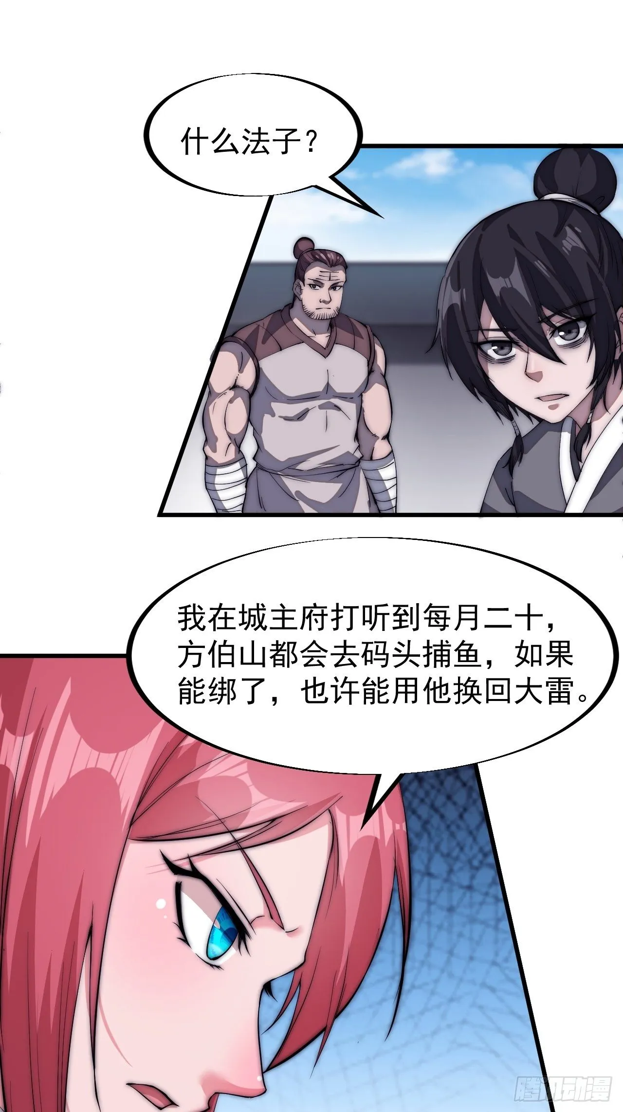 第一百零九话：蠢蠢欲动的匪类 第45页