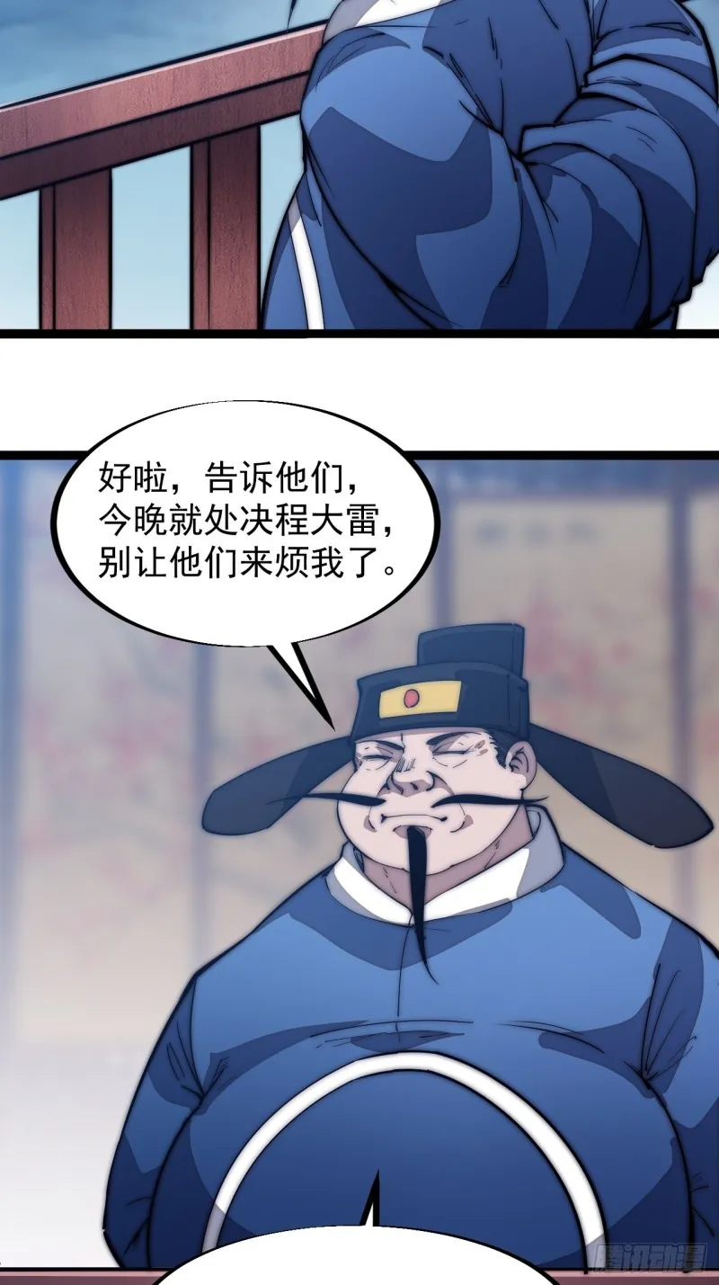 第一百一十话：绝处铤而走险 第6页