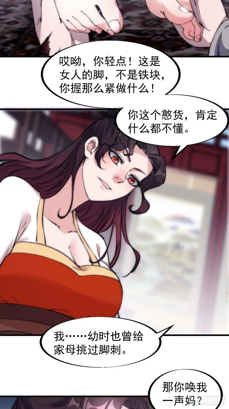 第一百一十话：绝处铤而走险 第11页