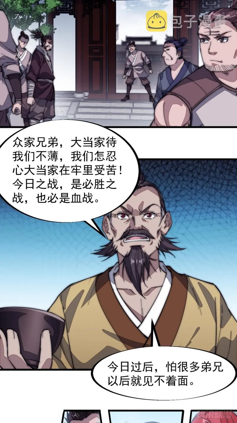 第一百一十话：绝处铤而走险 第17页