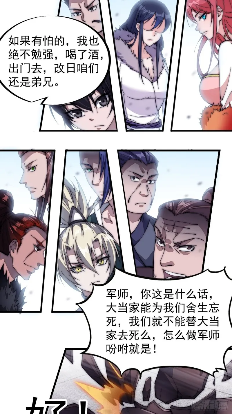 第一百一十话：绝处铤而走险 第18页
