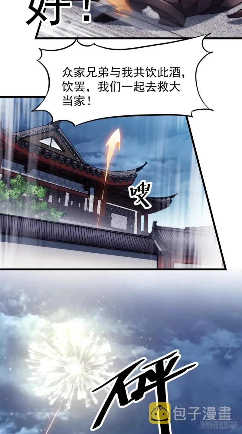 第一百一十话：绝处铤而走险 第19页