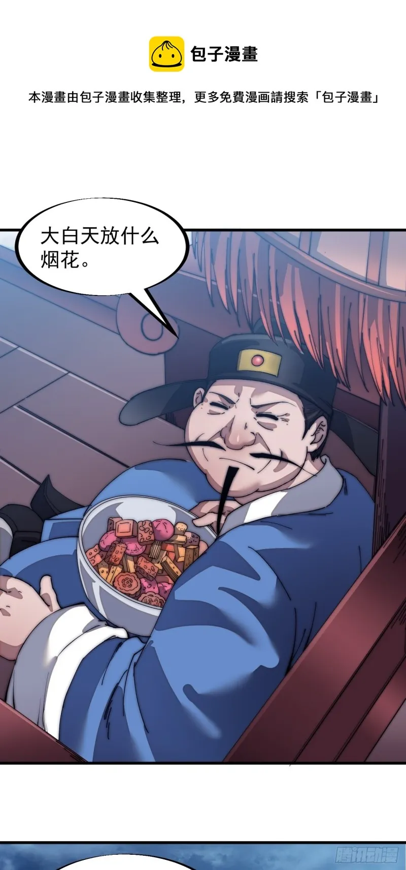 第一百一十话：绝处铤而走险 第21页