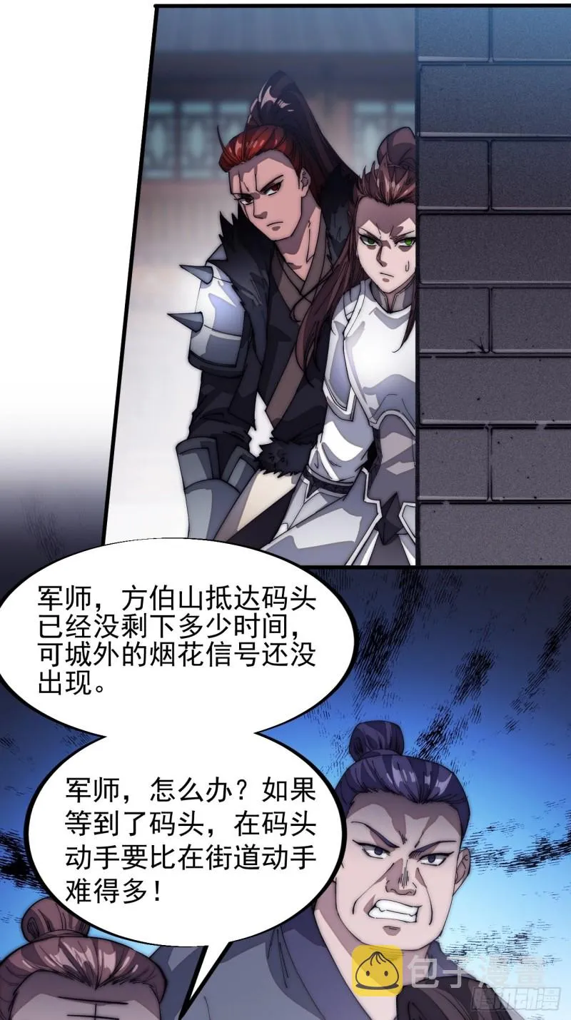 第一百一十话：绝处铤而走险 第24页