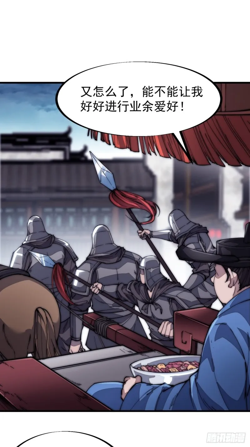 第一百一十话：绝处铤而走险 第33页