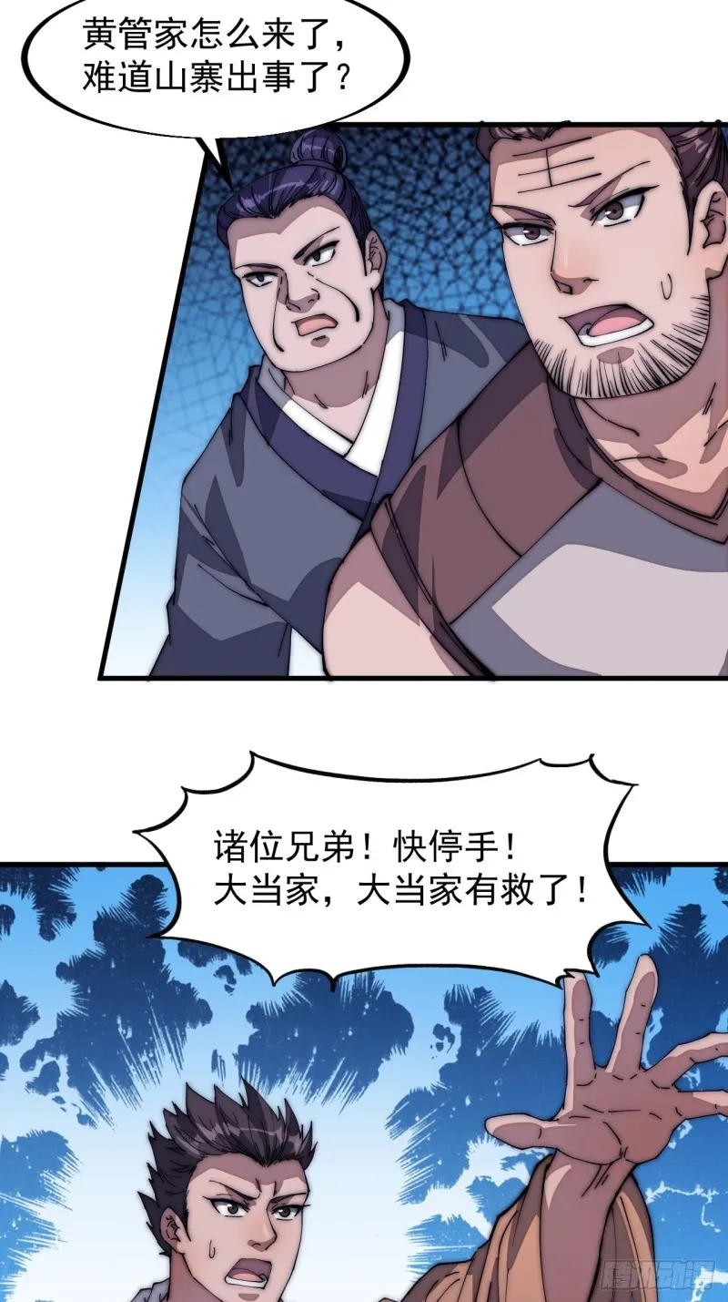 第一百一十话：绝处铤而走险 第36页