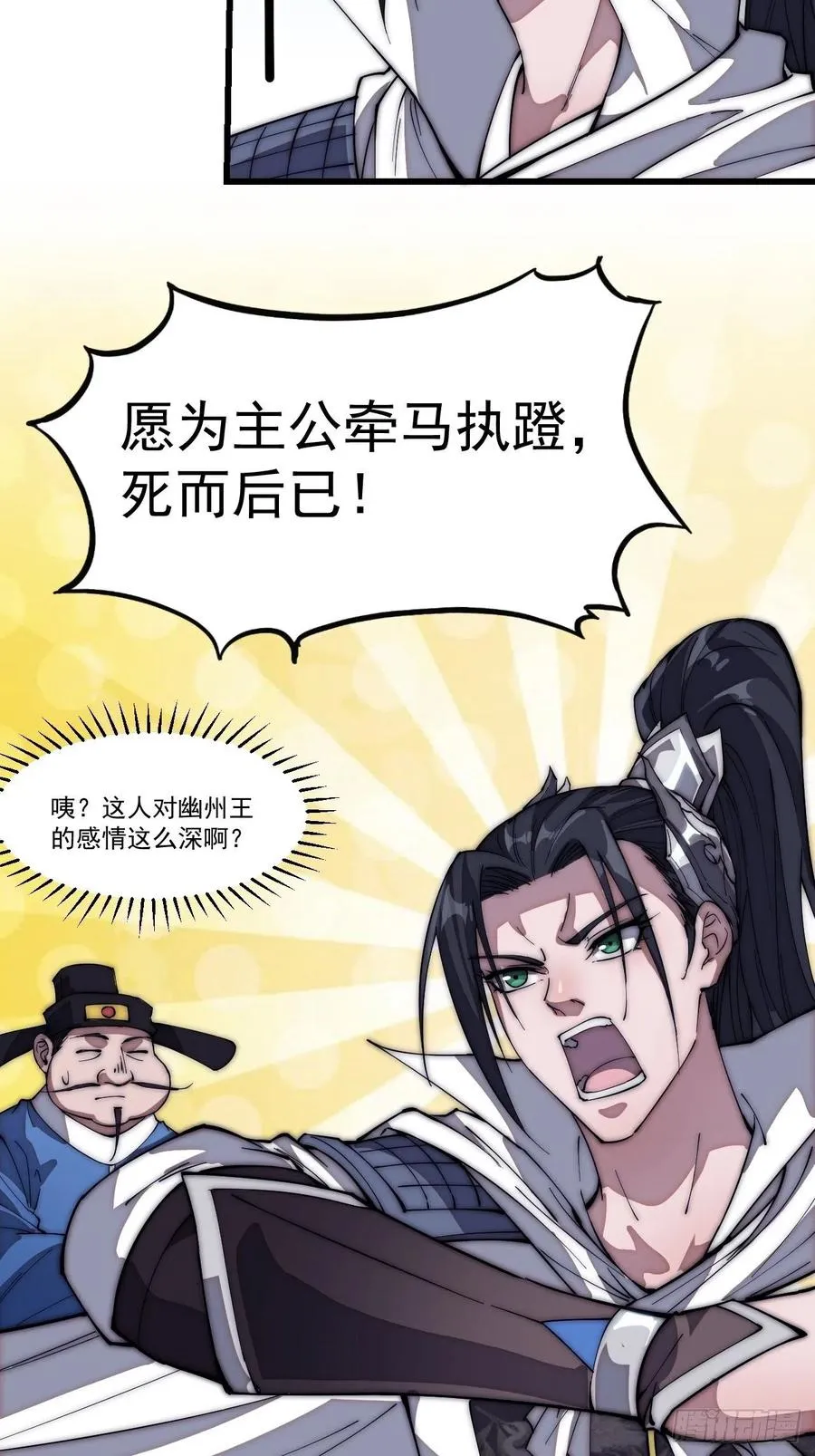 第一百一十二话：请称呼我程将军 第4页