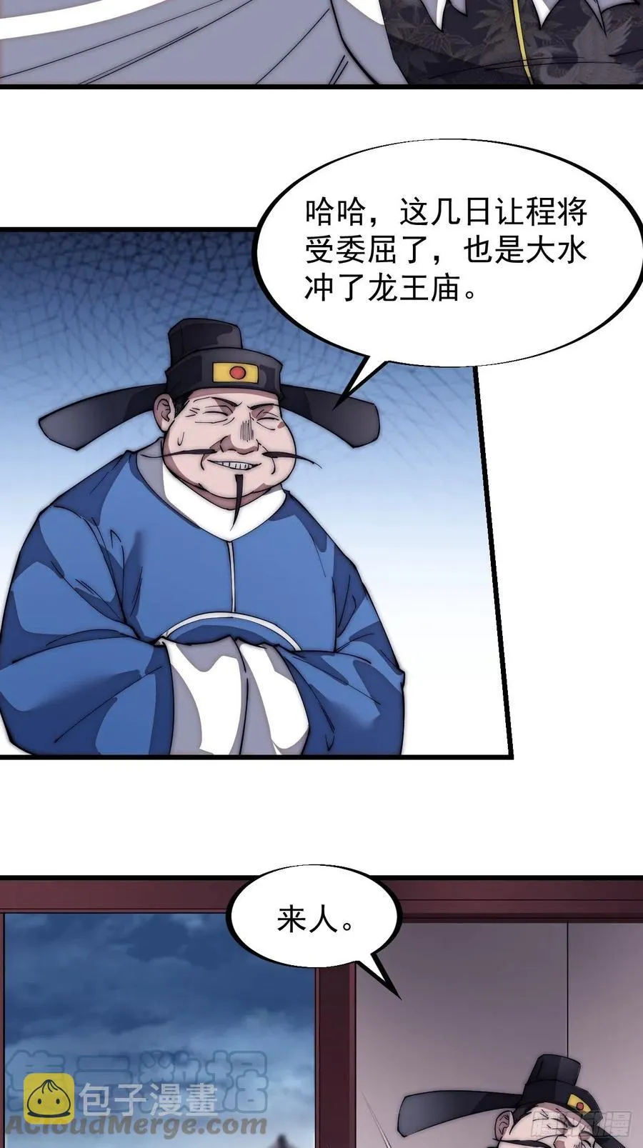 第一百一十二话：请称呼我程将军 第5页