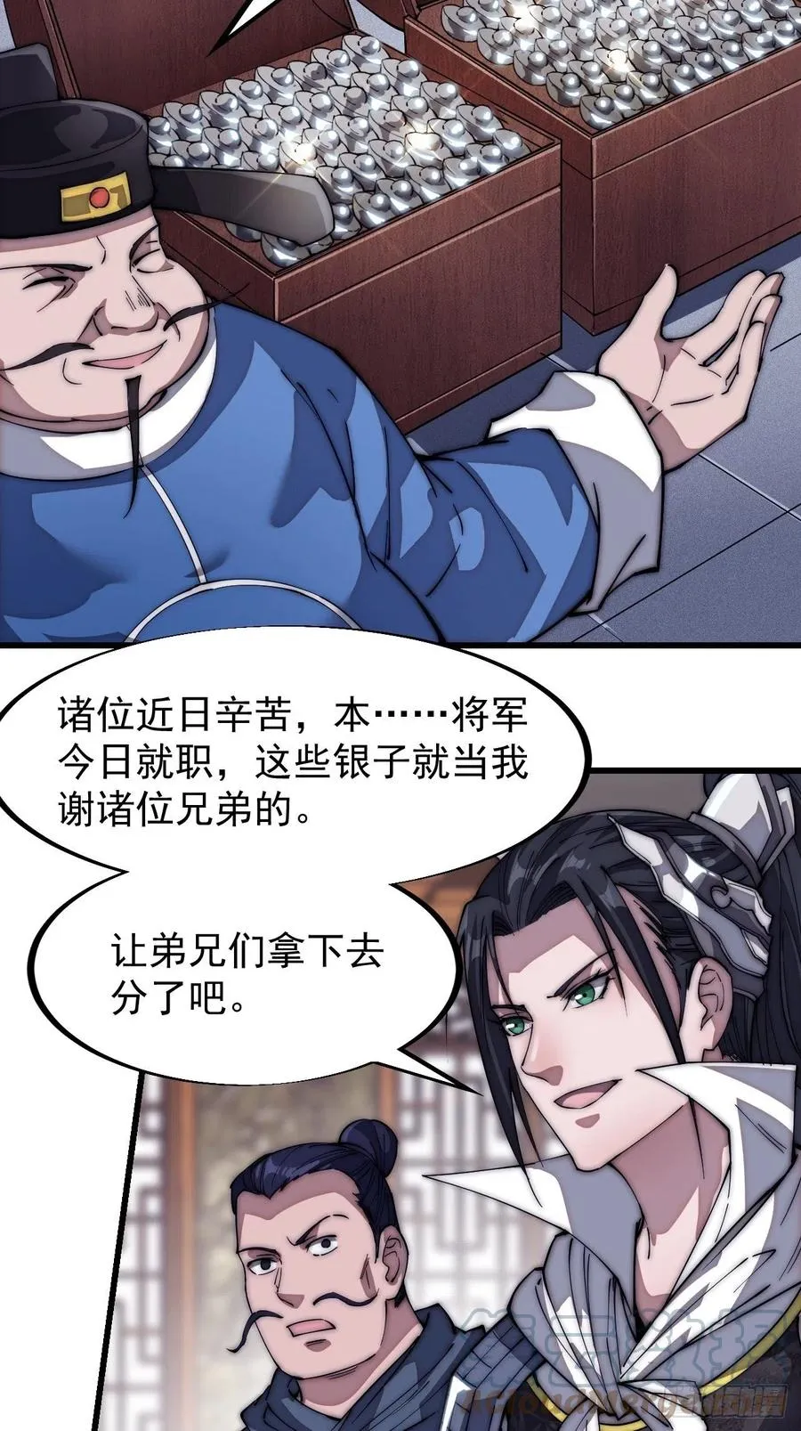 第一百一十二话：请称呼我程将军 第7页