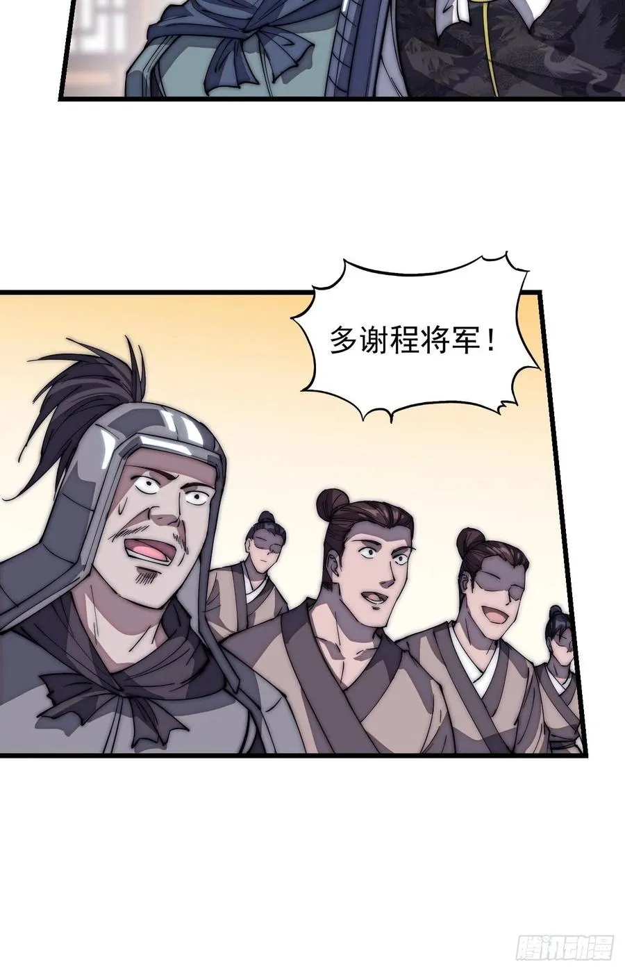 第一百一十二话：请称呼我程将军 第8页