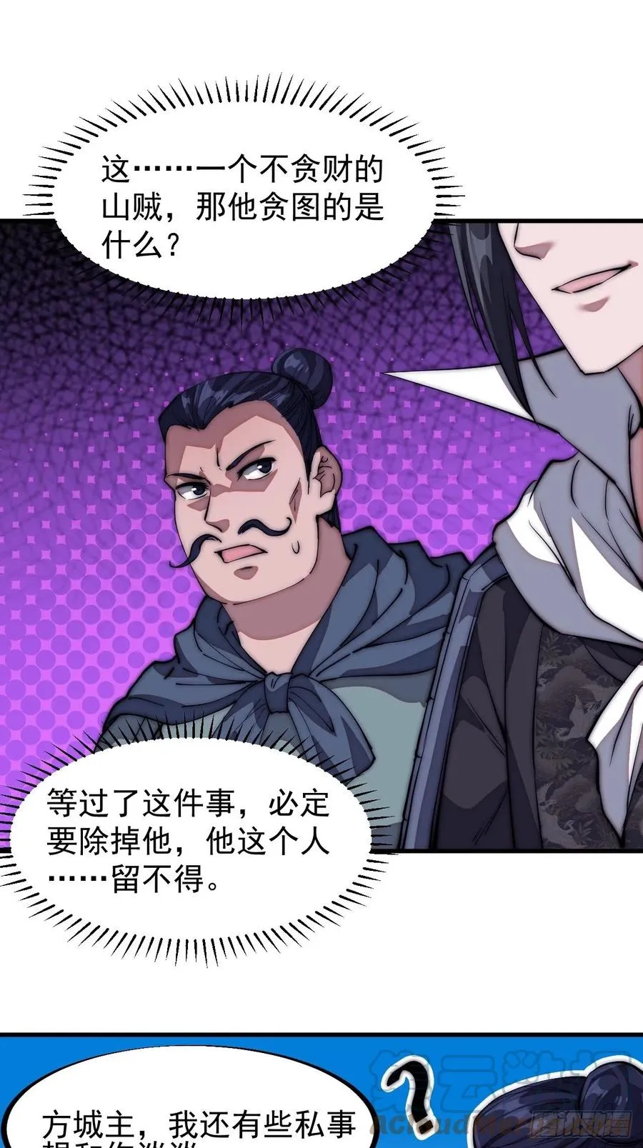 第一百一十二话：请称呼我程将军 第9页