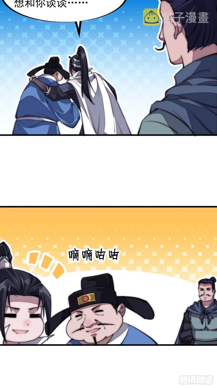 第一百一十二话：请称呼我程将军 第10页