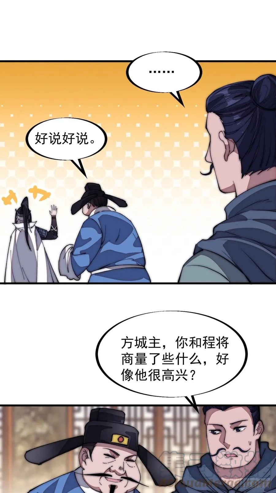 第一百一十二话：请称呼我程将军 第11页