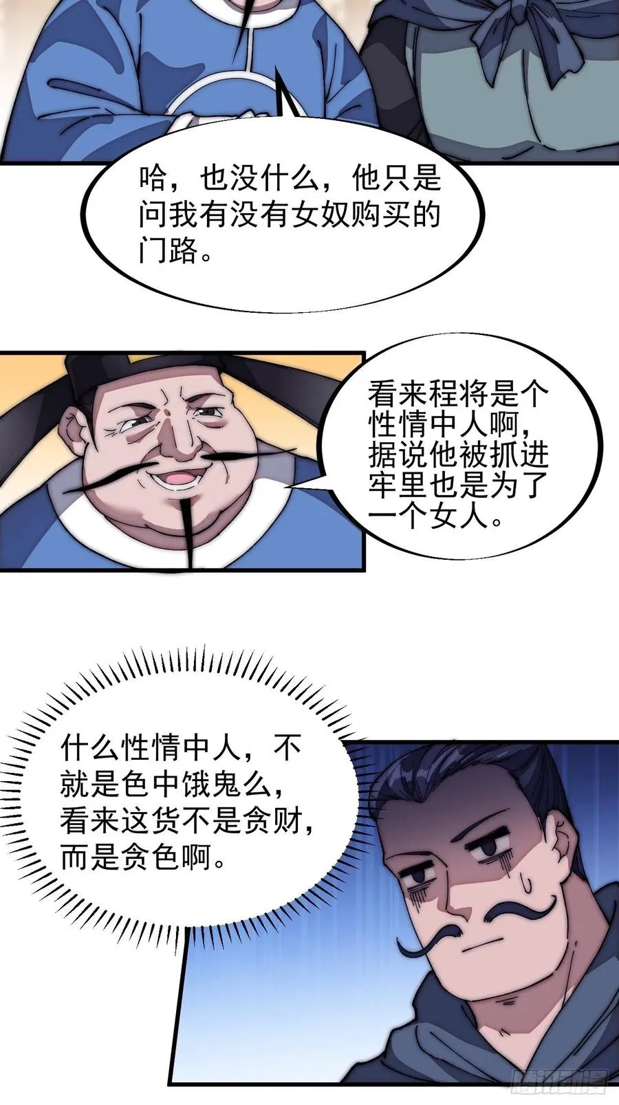 第一百一十二话：请称呼我程将军 第12页