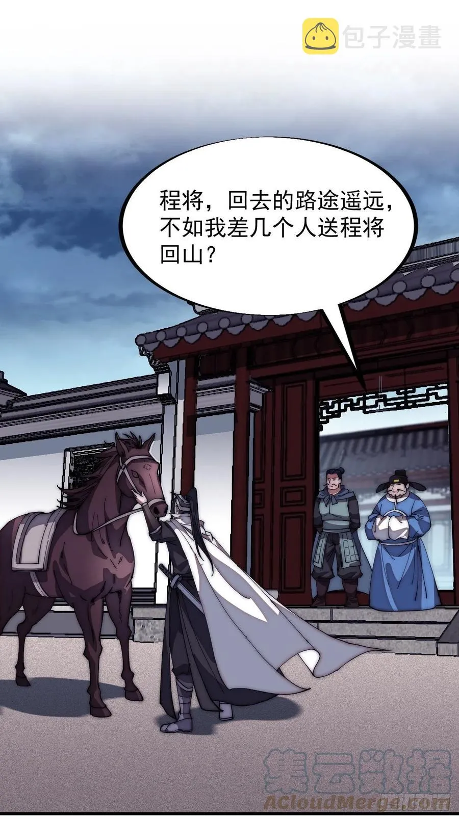 第一百一十二话：请称呼我程将军 第13页