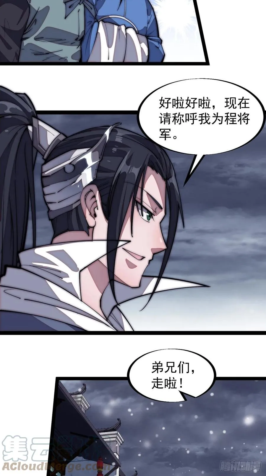 第一百一十二话：请称呼我程将军 第17页