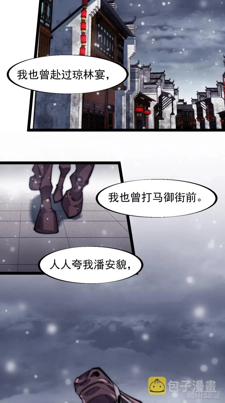 第一百一十二话：请称呼我程将军 第18页