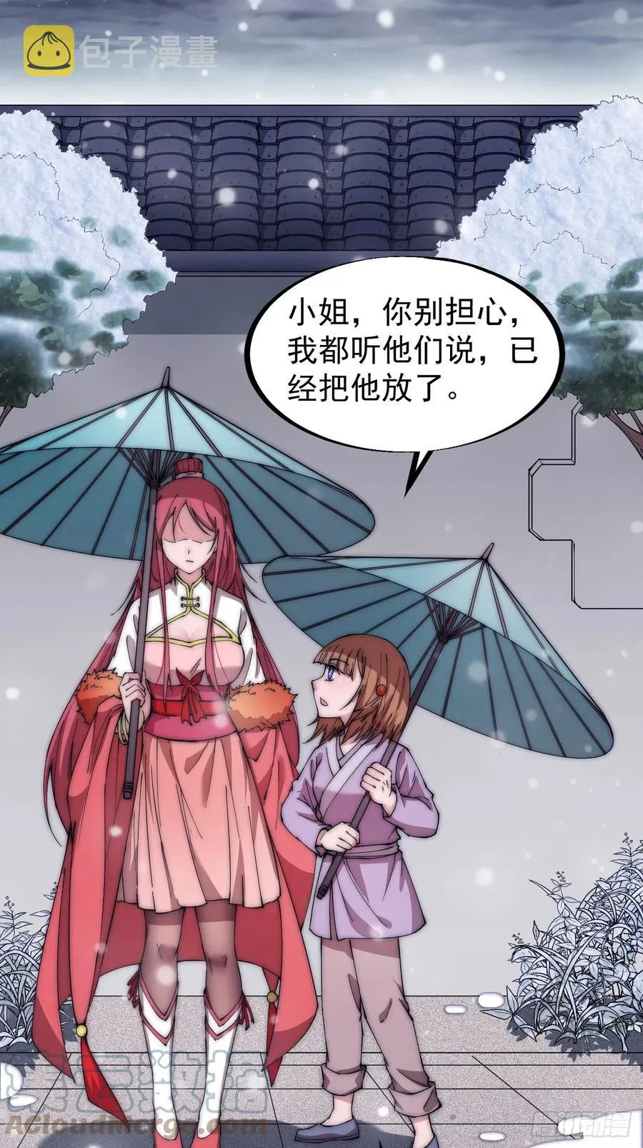 第一百一十二话：请称呼我程将军 第21页