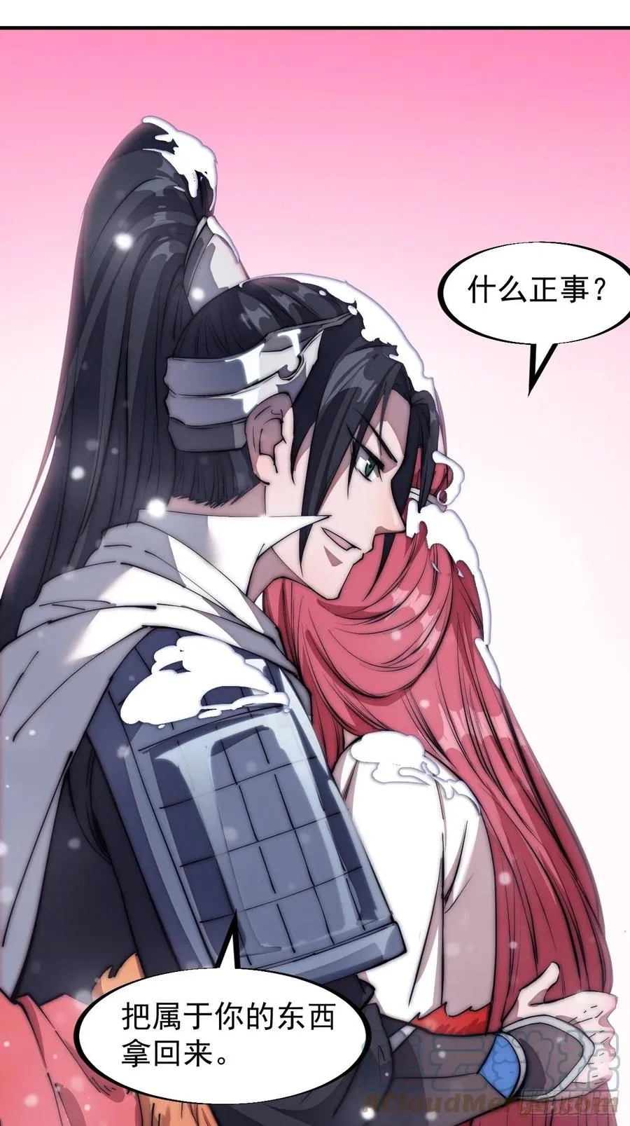 第一百一十二话：请称呼我程将军 第29页