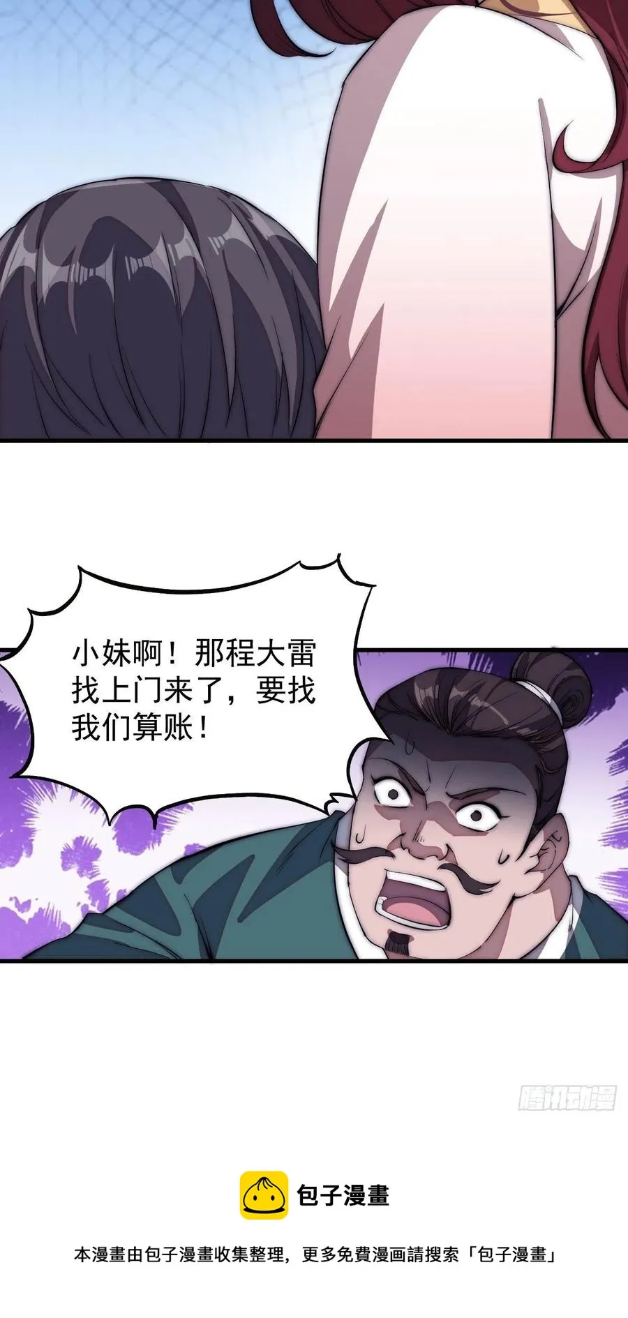 第一百一十二话：请称呼我程将军 第36页