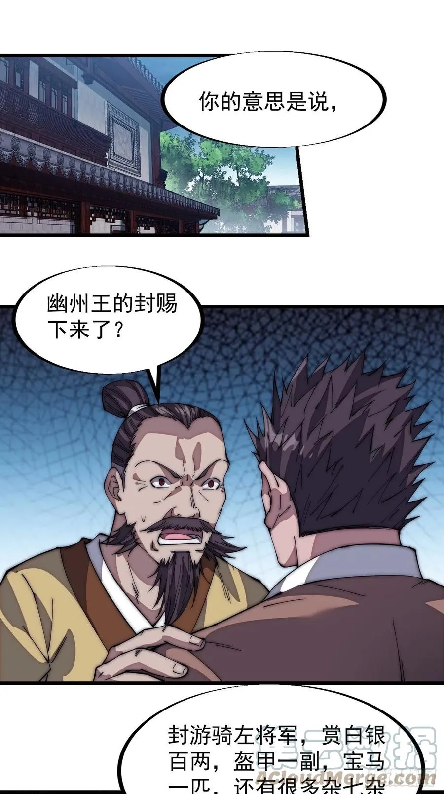 第一百一十一话：左将军程 第3页