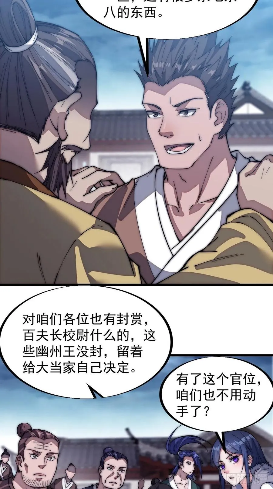 第一百一十一话：左将军程 第4页