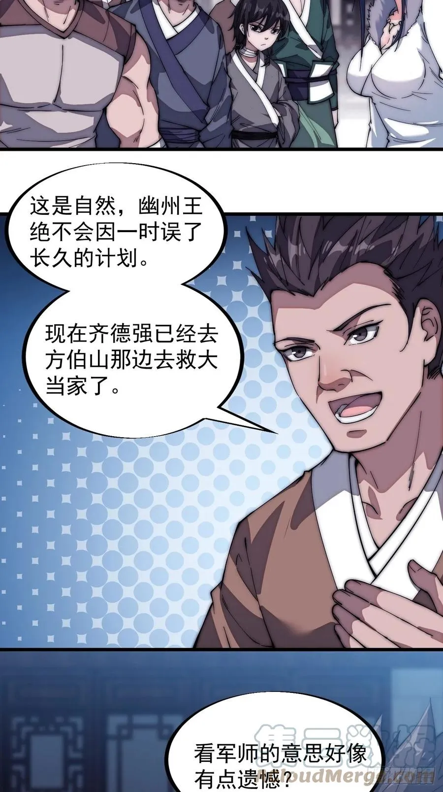 第一百一十一话：左将军程 第5页