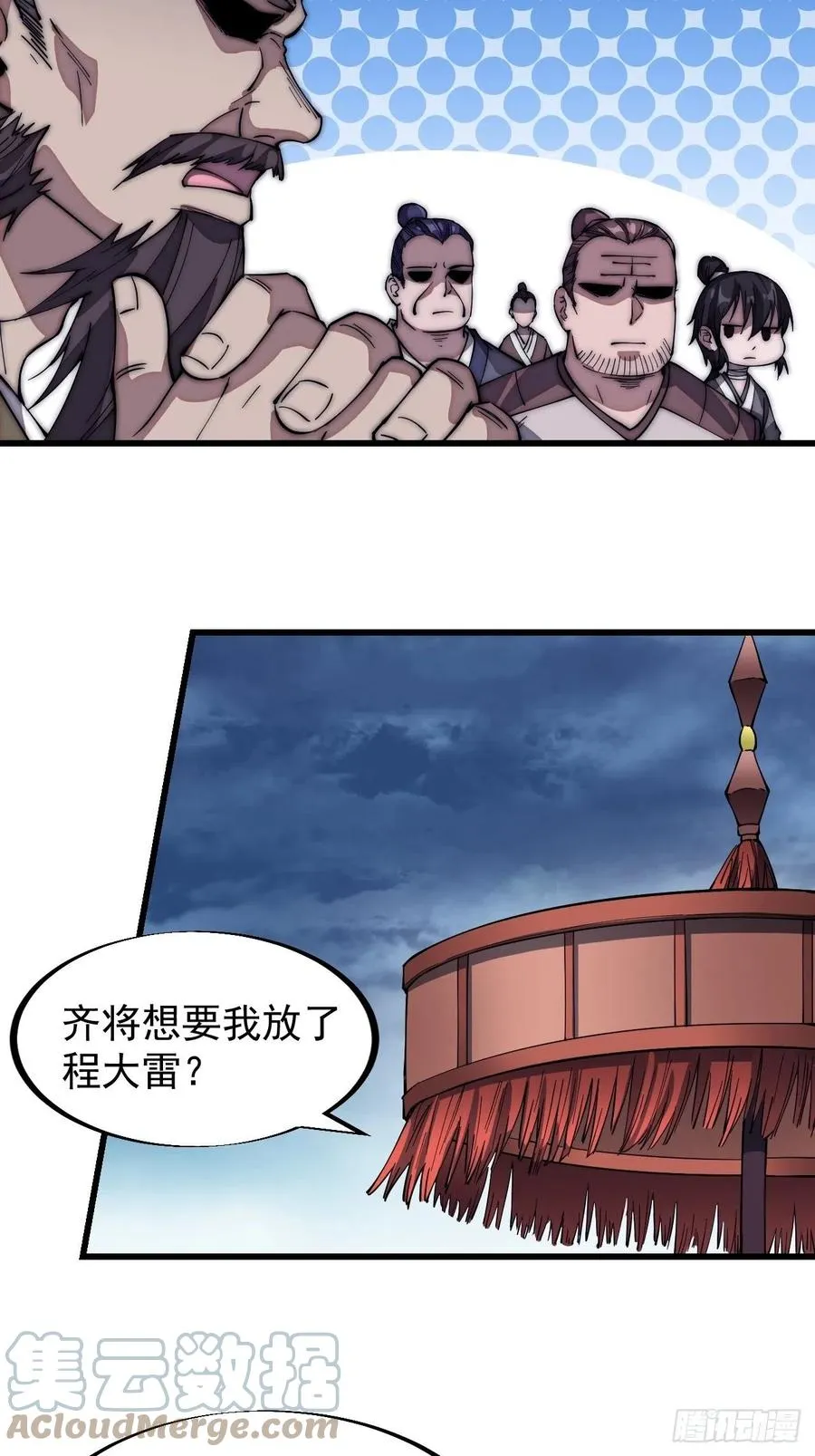第一百一十一话：左将军程 第7页