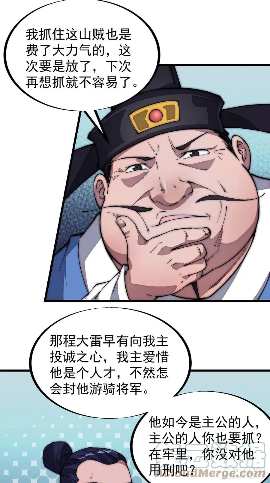 第一百一十一话：左将军程 第9页