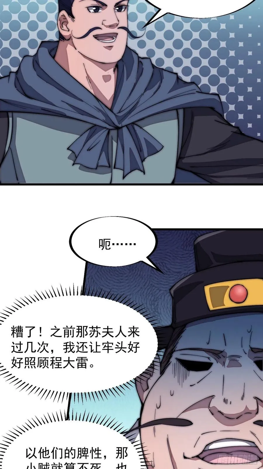 第一百一十一话：左将军程 第10页