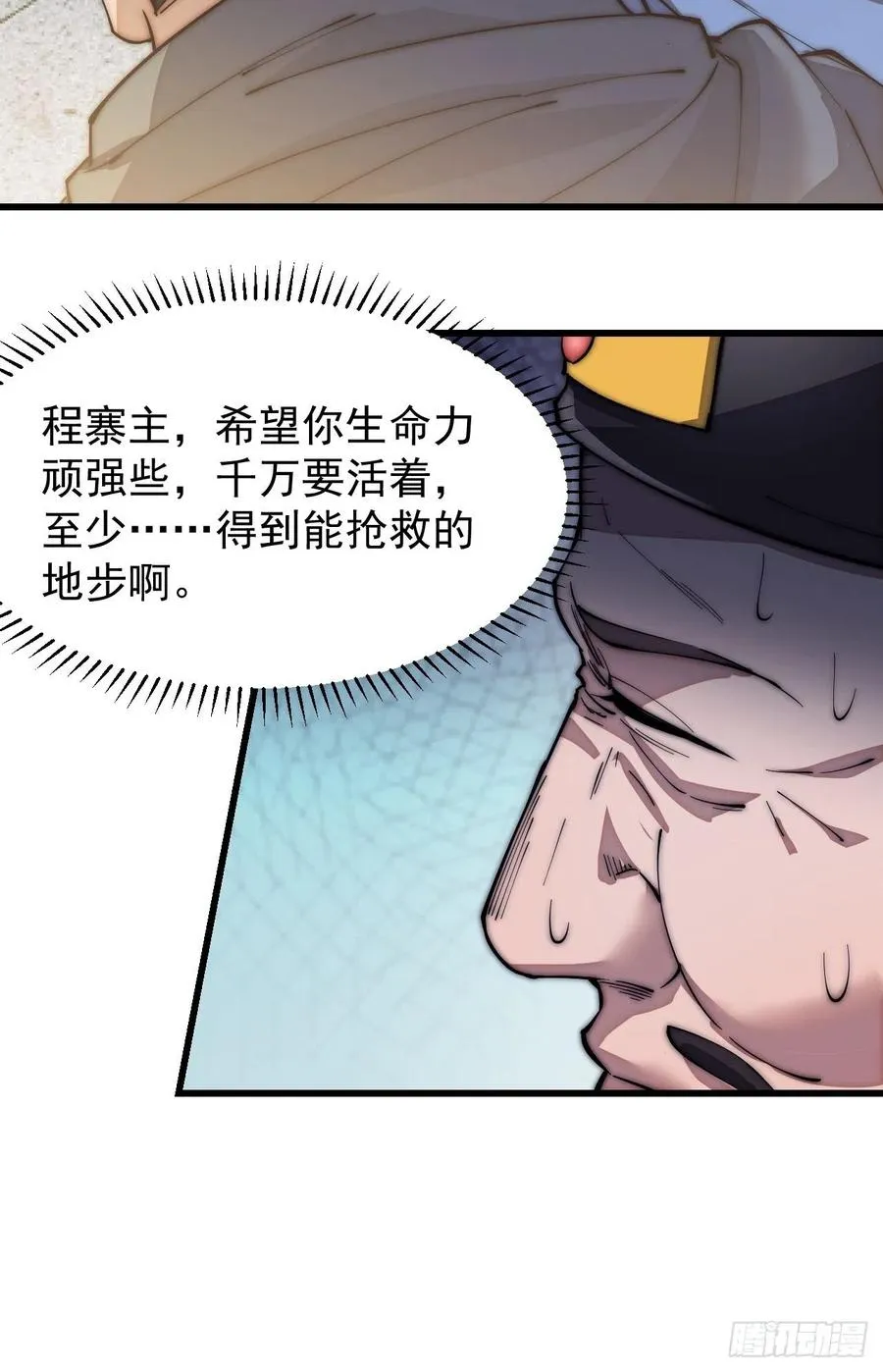 第一百一十一话：左将军程 第14页