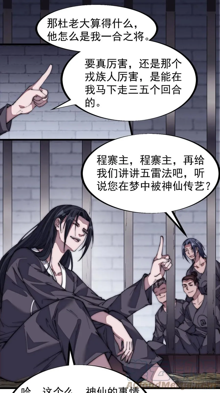 第一百一十一话：左将军程 第15页