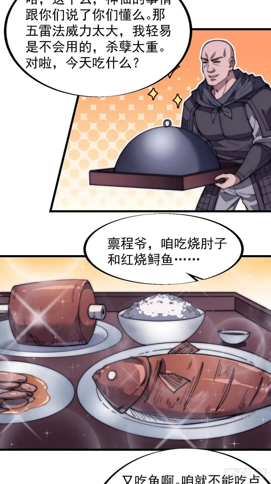 第一百一十一话：左将军程 第16页