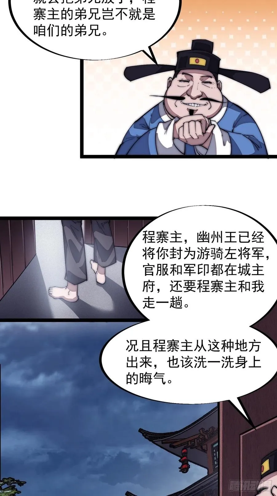第一百一十一话：左将军程 第24页