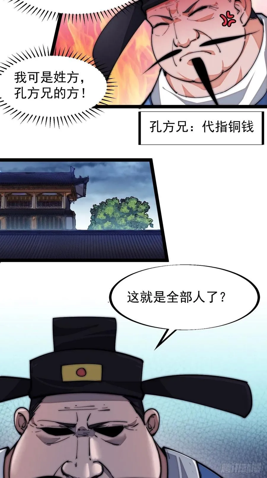 第一百一十一话：左将军程 第28页