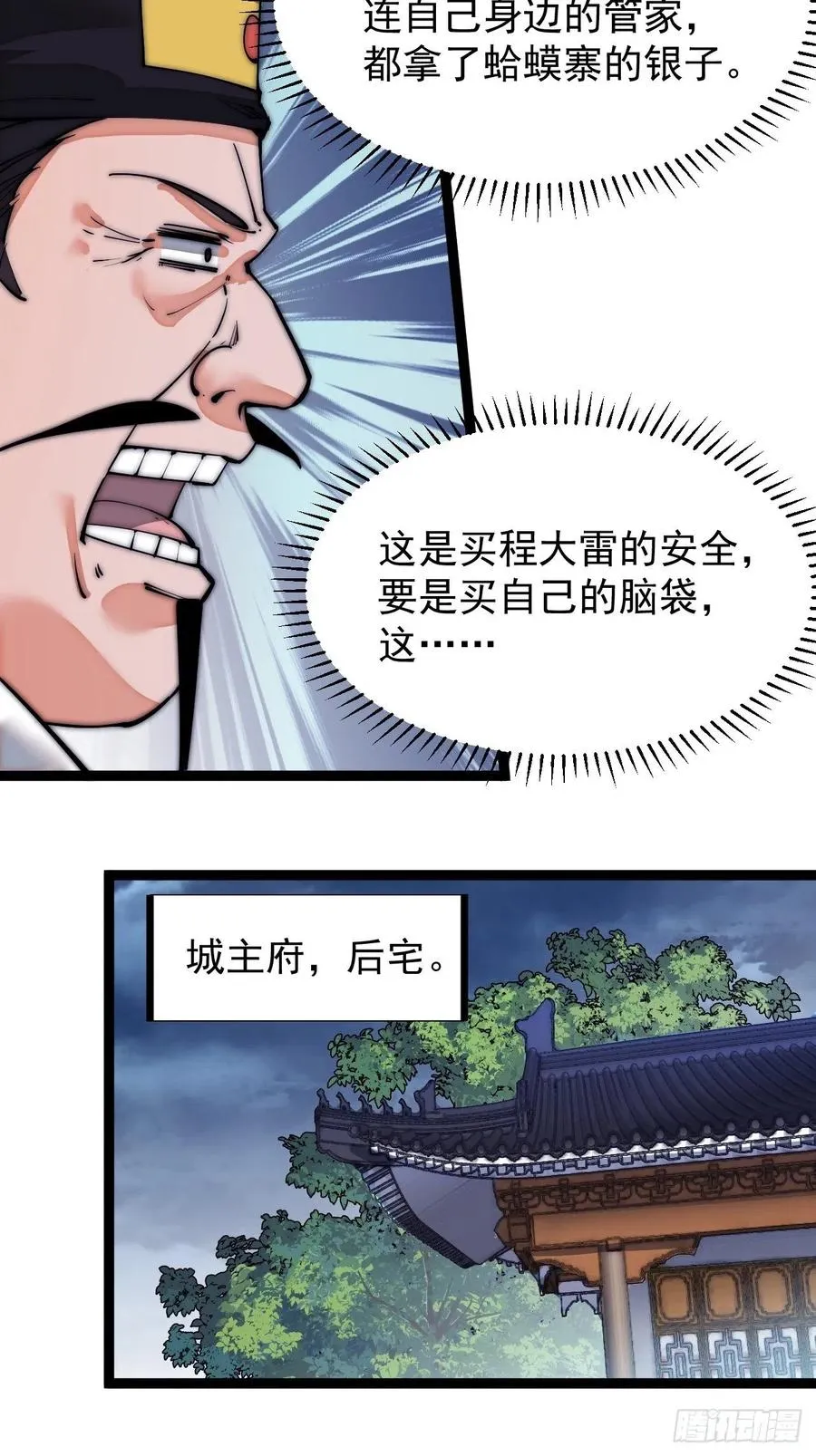 第一百一十一话：左将军程 第30页