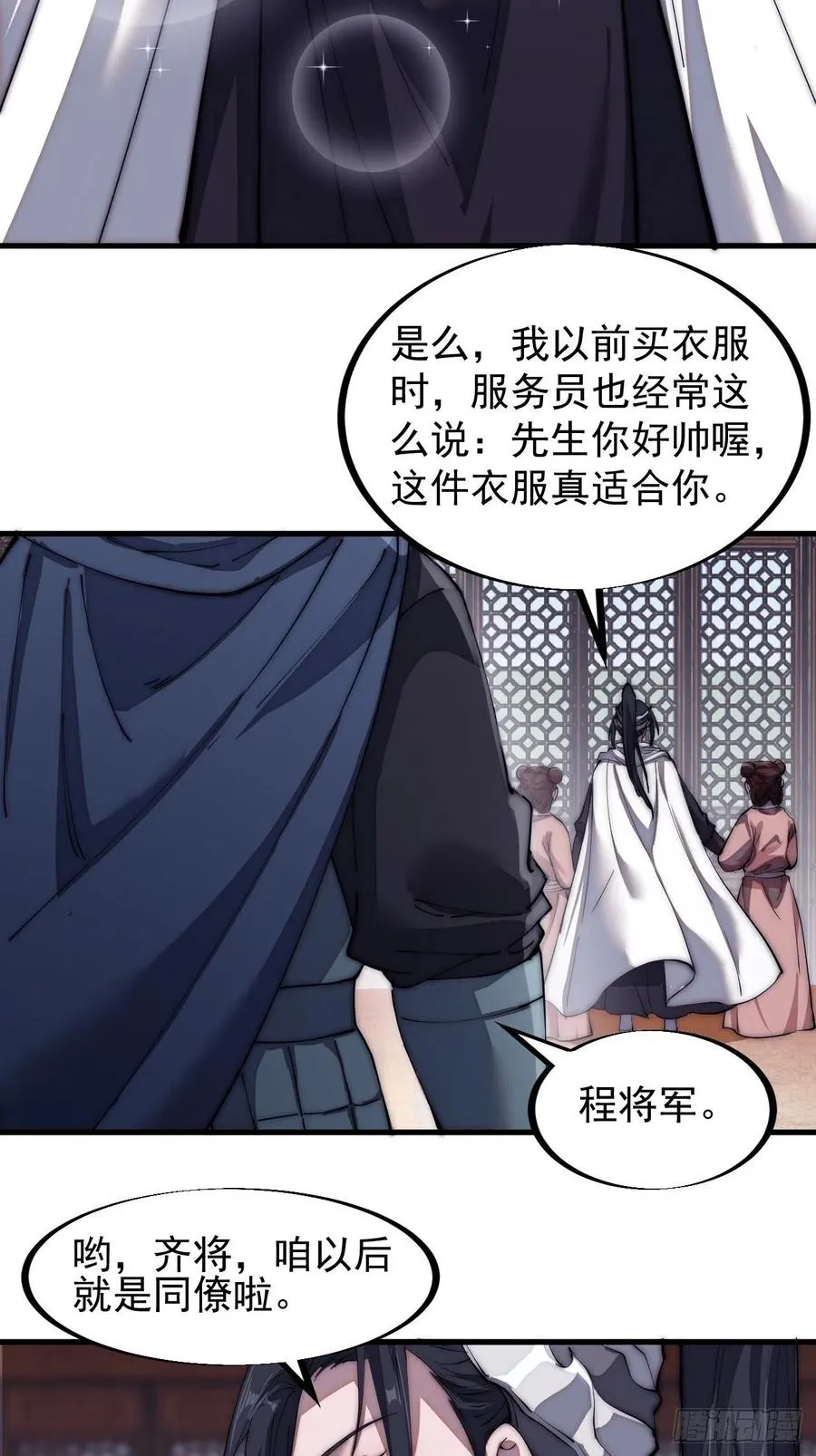 第一百一十一话：左将军程 第34页