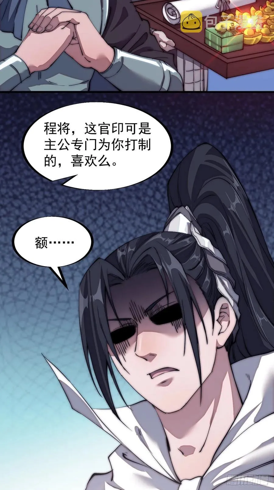 第一百一十一话：左将军程 第36页
