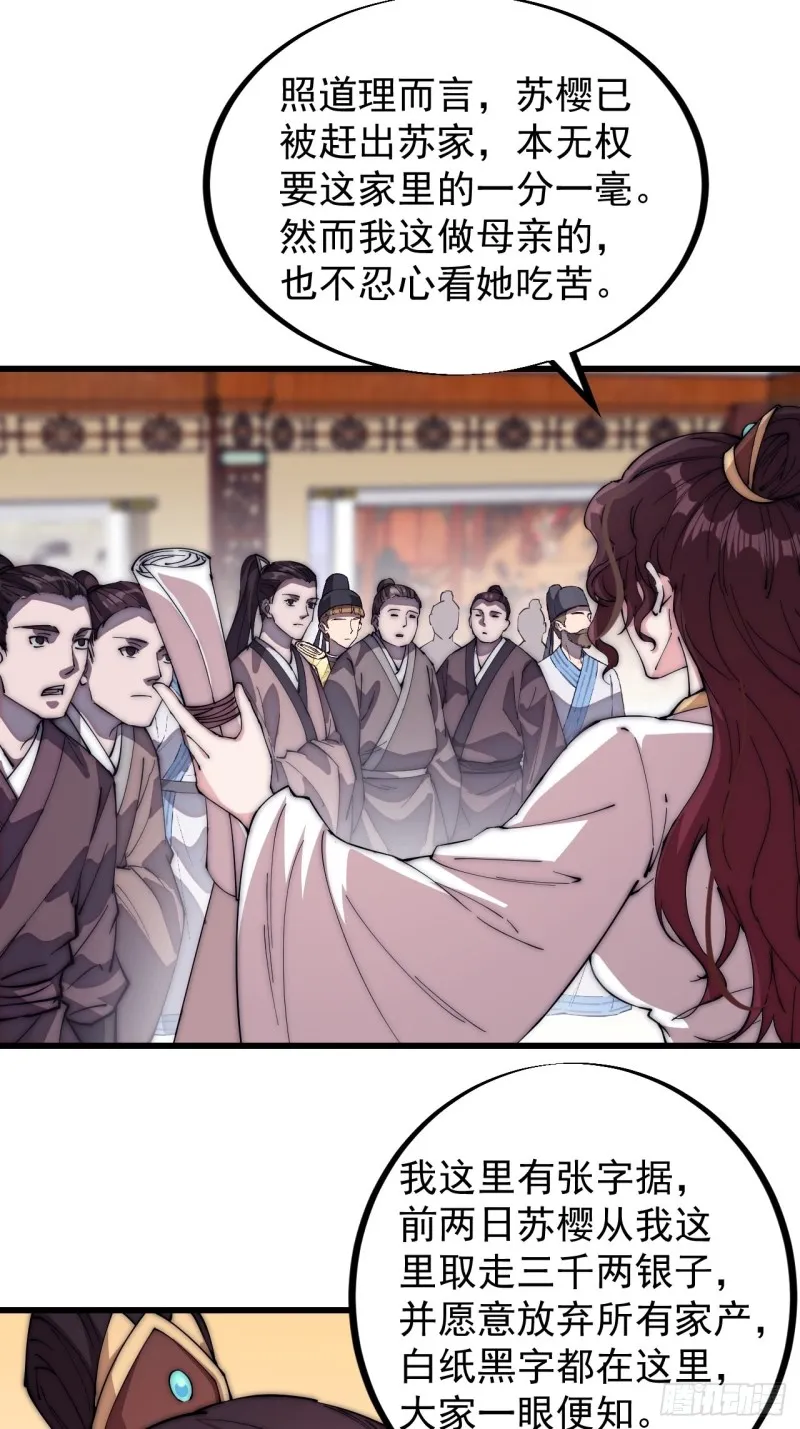 第一百一十三话：欢喜鸟 第12页