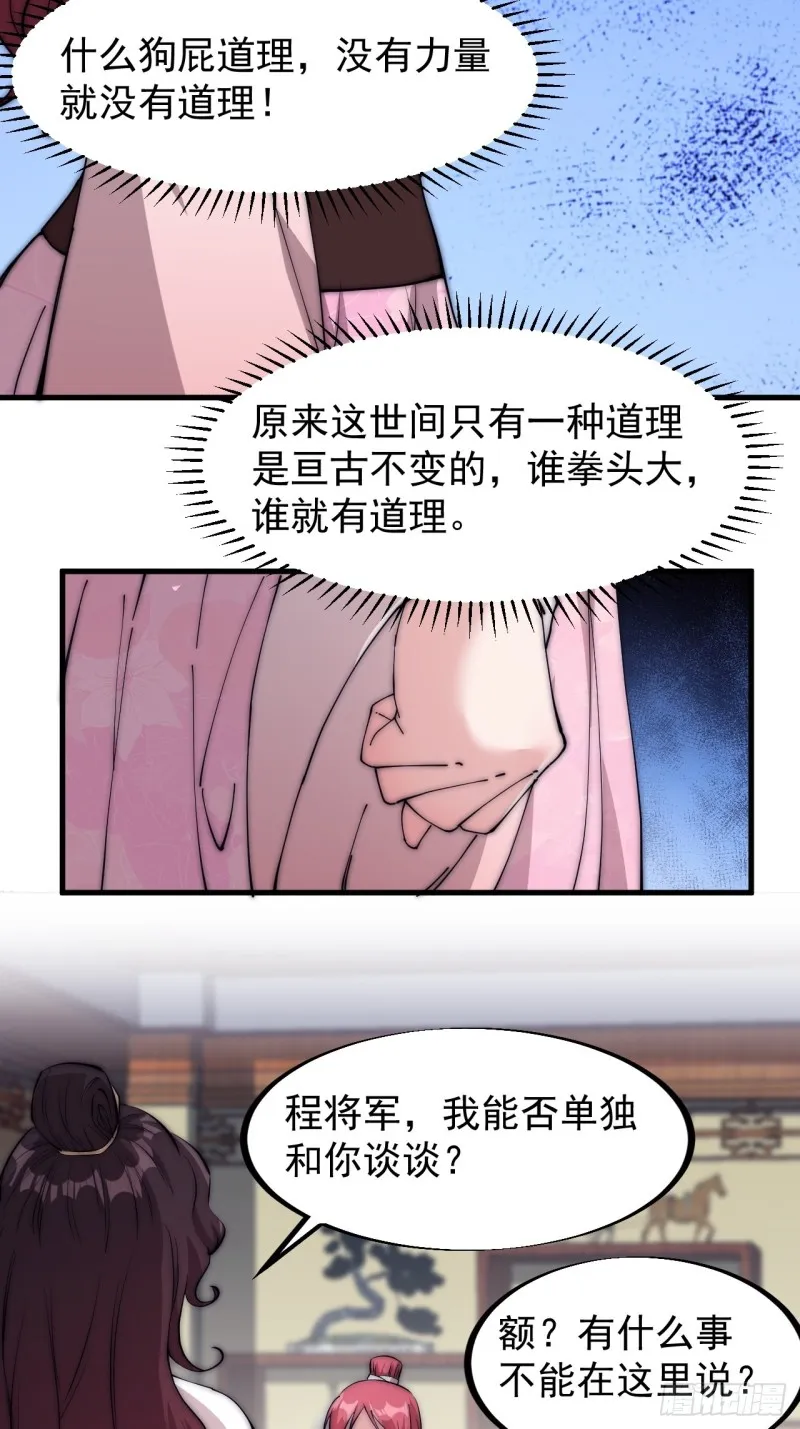 第一百一十三话：欢喜鸟 第29页
