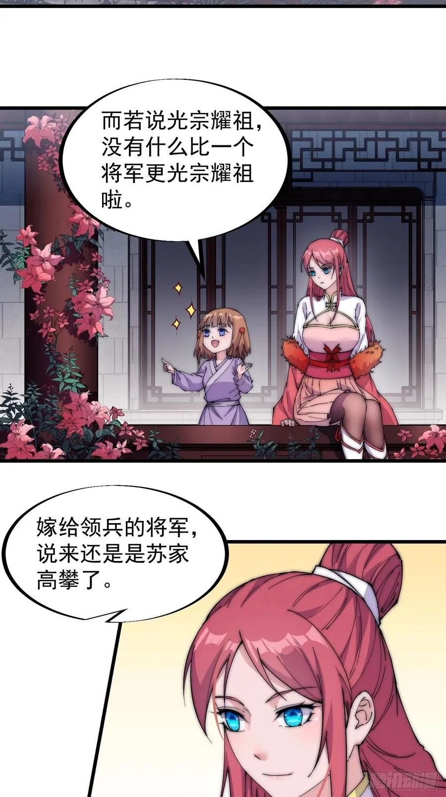 第一百一十四话：最毒妇人心 第4页