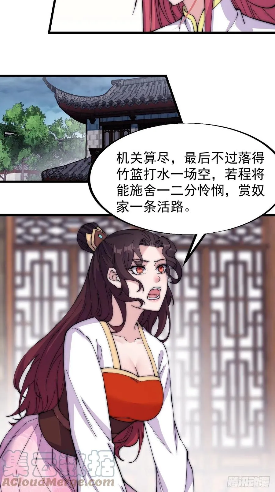 第一百一十四话：最毒妇人心 第5页