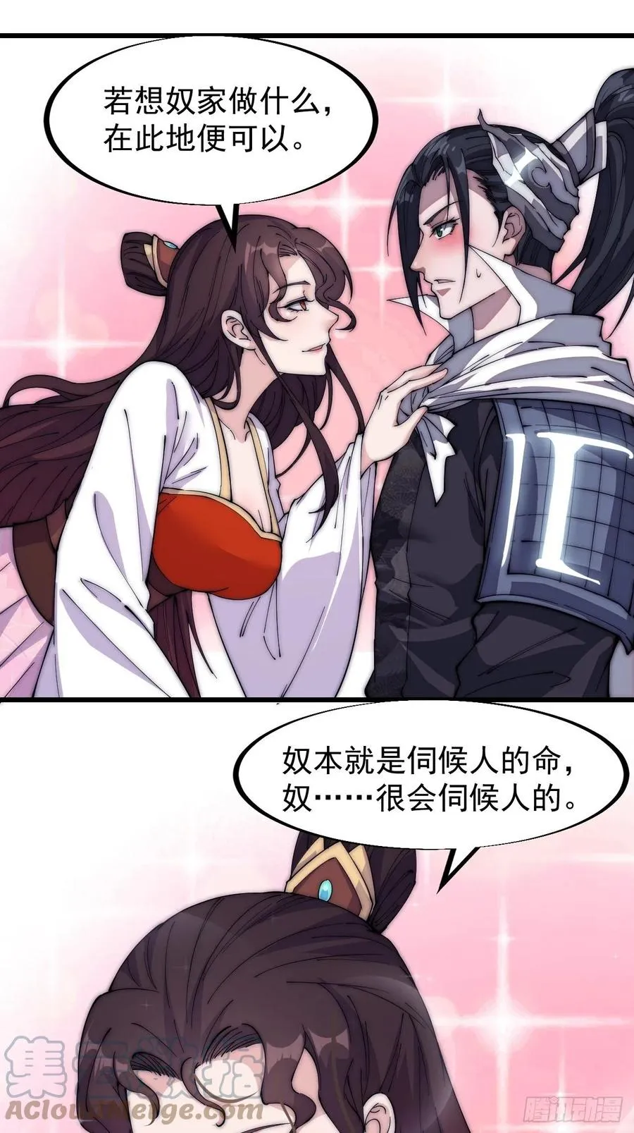 第一百一十四话：最毒妇人心 第7页