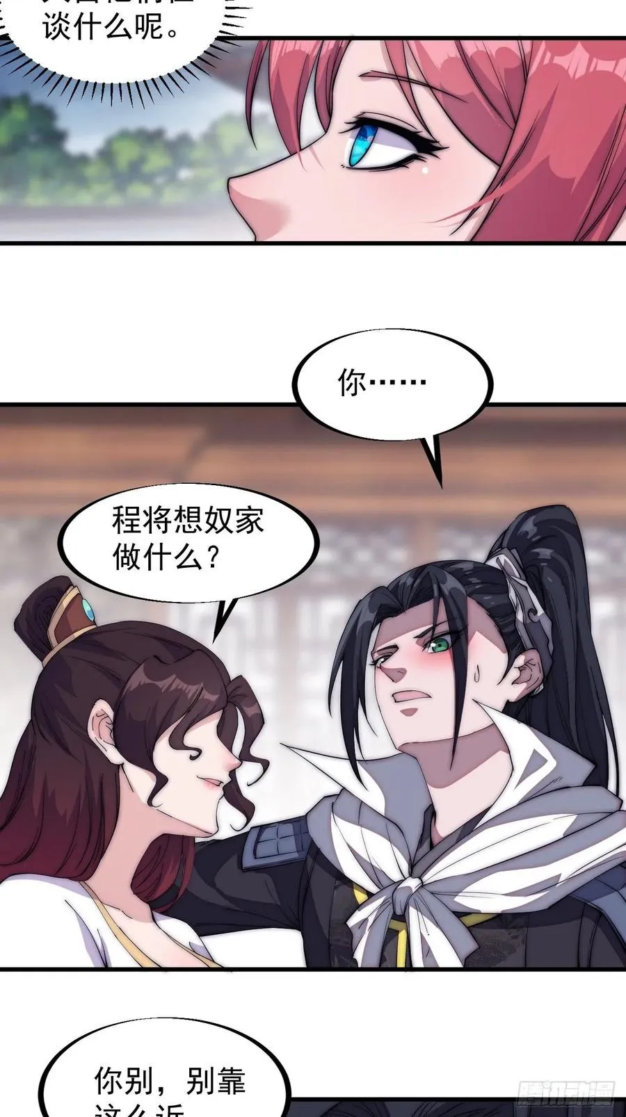 第一百一十四话：最毒妇人心 第10页