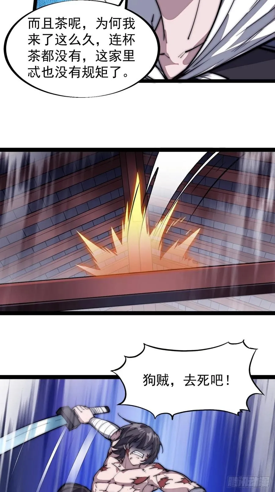 第一百一十四话：最毒妇人心 第16页
